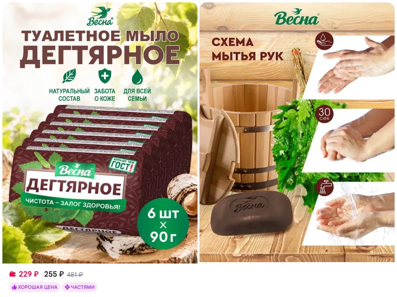 🍃 Весна Дегтярное мыло твердое для рук и тела, набор 6х90 г