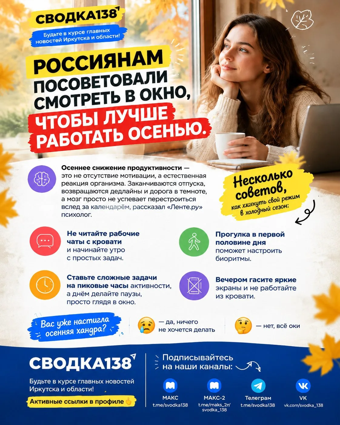 🍁 Россиянам посоветовали смотреть в окно, чтобы лучше работать осенью.
