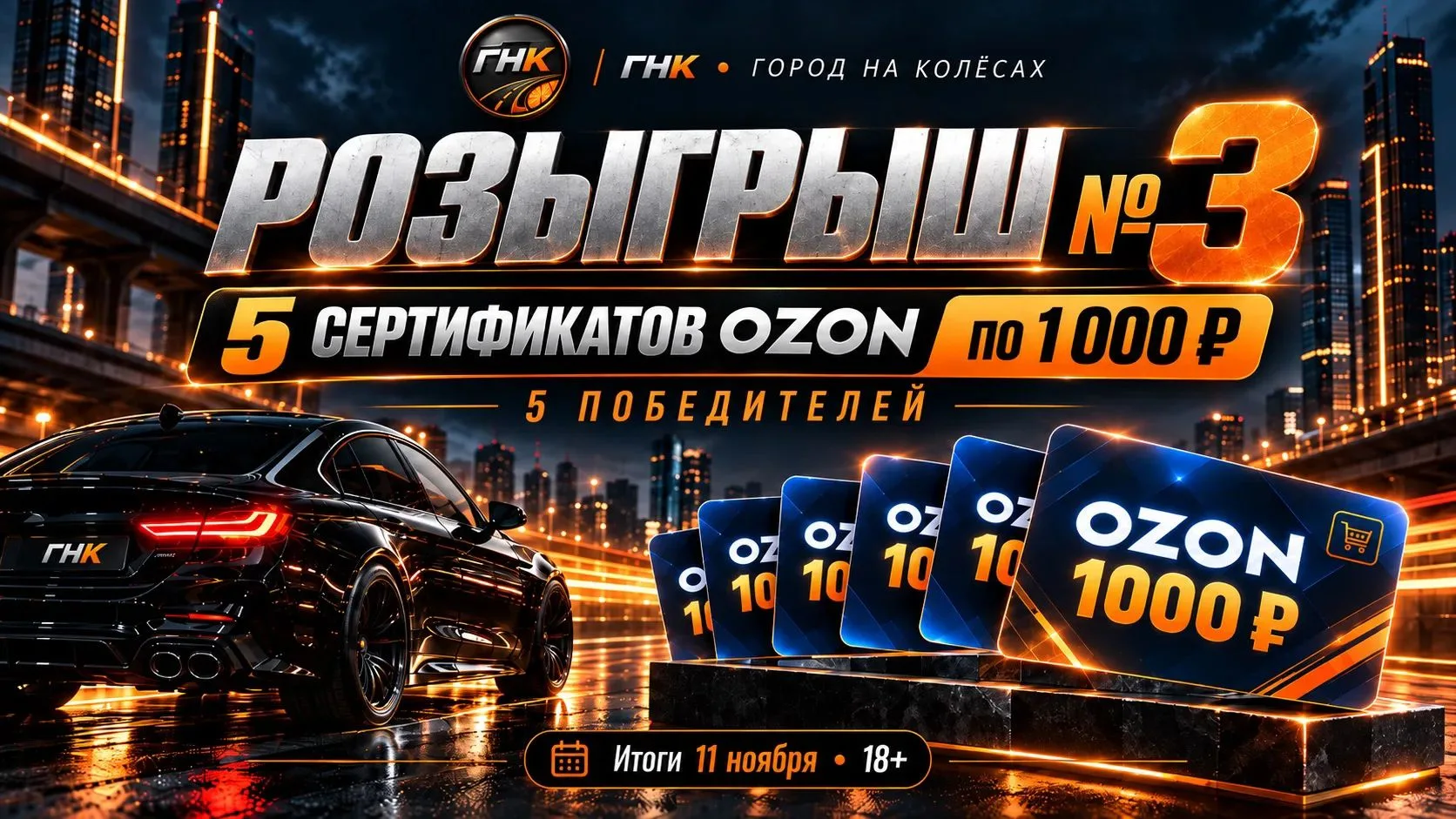 5 ПО 1000₽ ОЗОН ✅