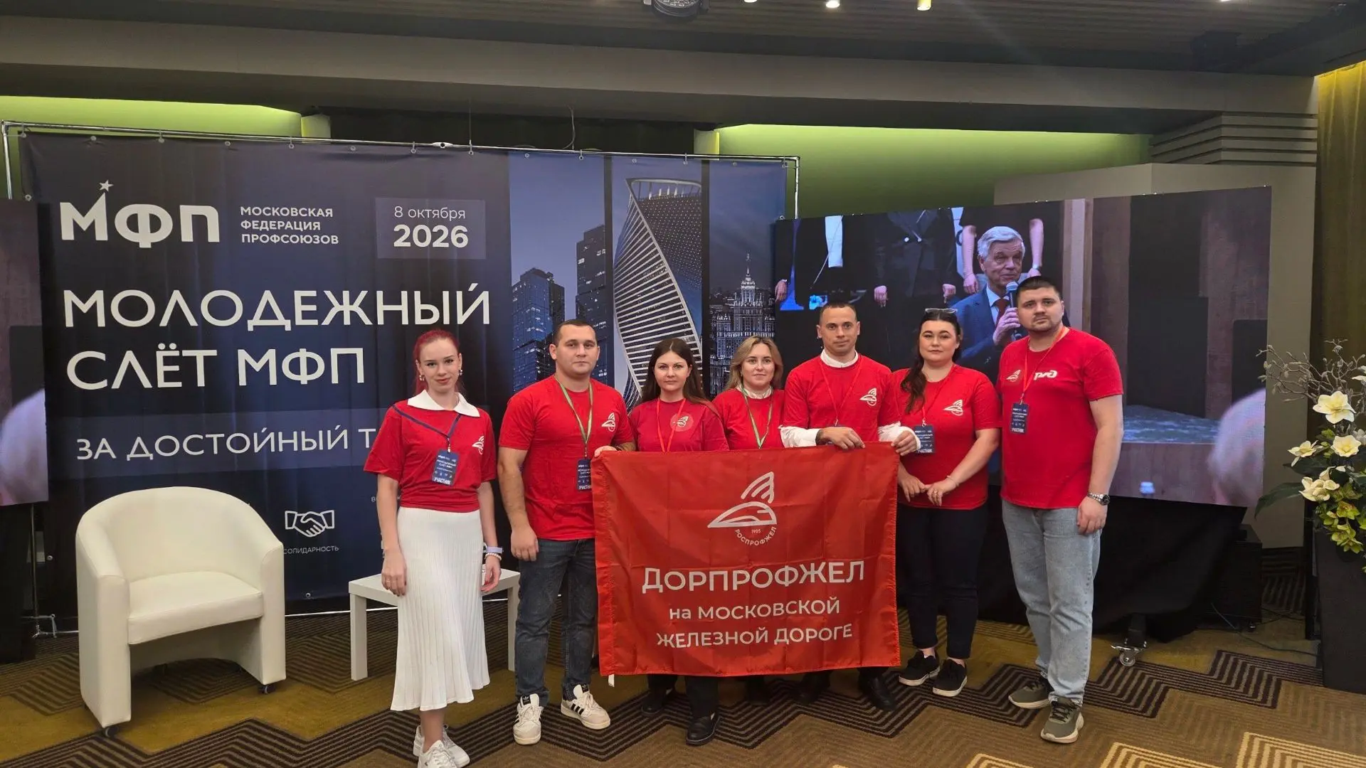🛑 Молодёжь Дорпрофжел приняла участие в слёте МФП, приуроченном ко Всемирному дню дейс...