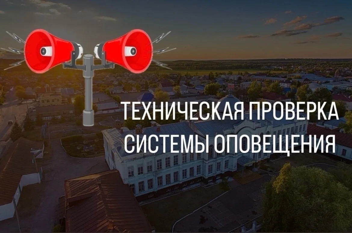 Сегодня, 9 октября, в 10:40 пройдет техническая проверка системы оповещения. В 10:43 пр...