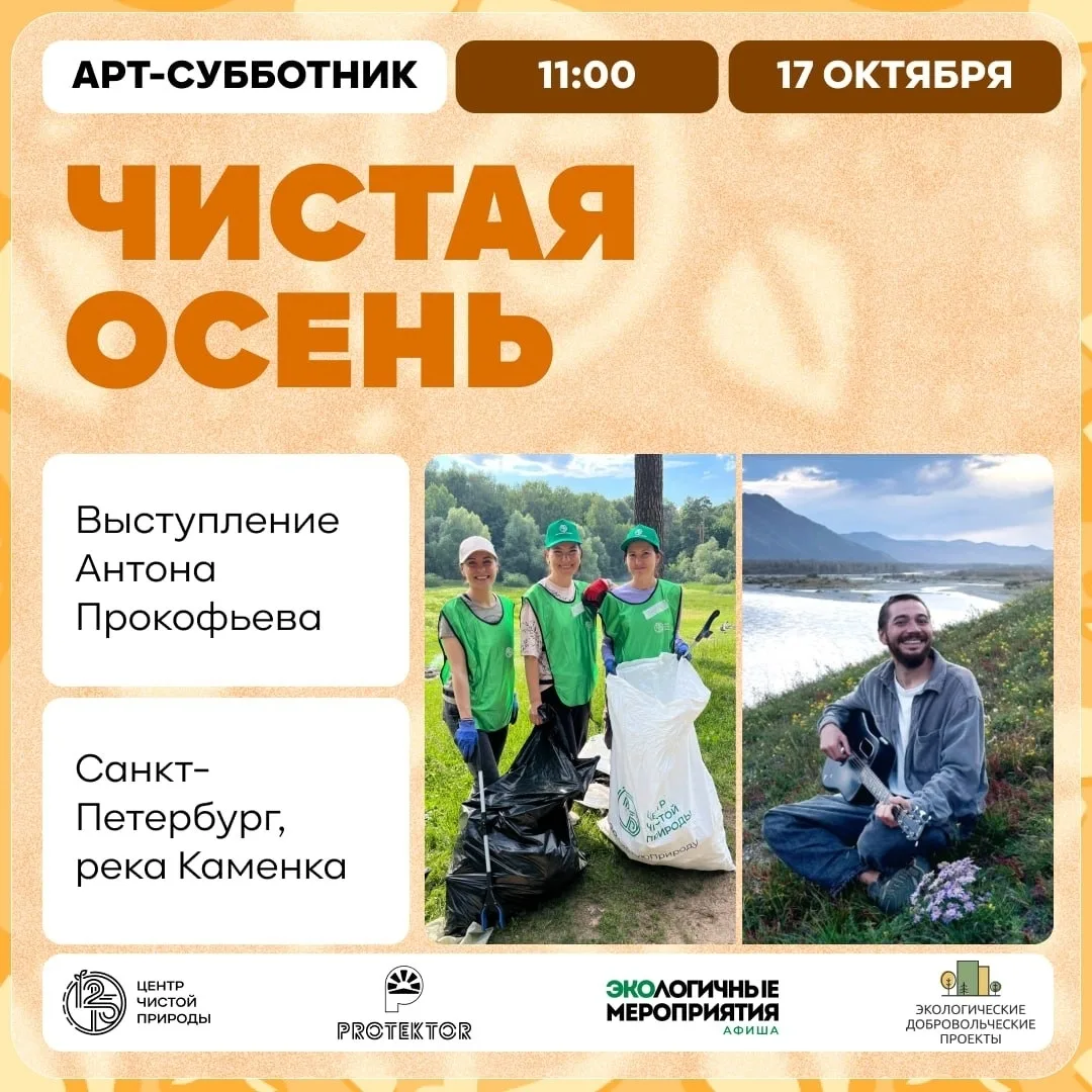 📢 «Чистая осень» в «Чистом небе». Уже становящийся традиционным арт-субботник (фото2 с...