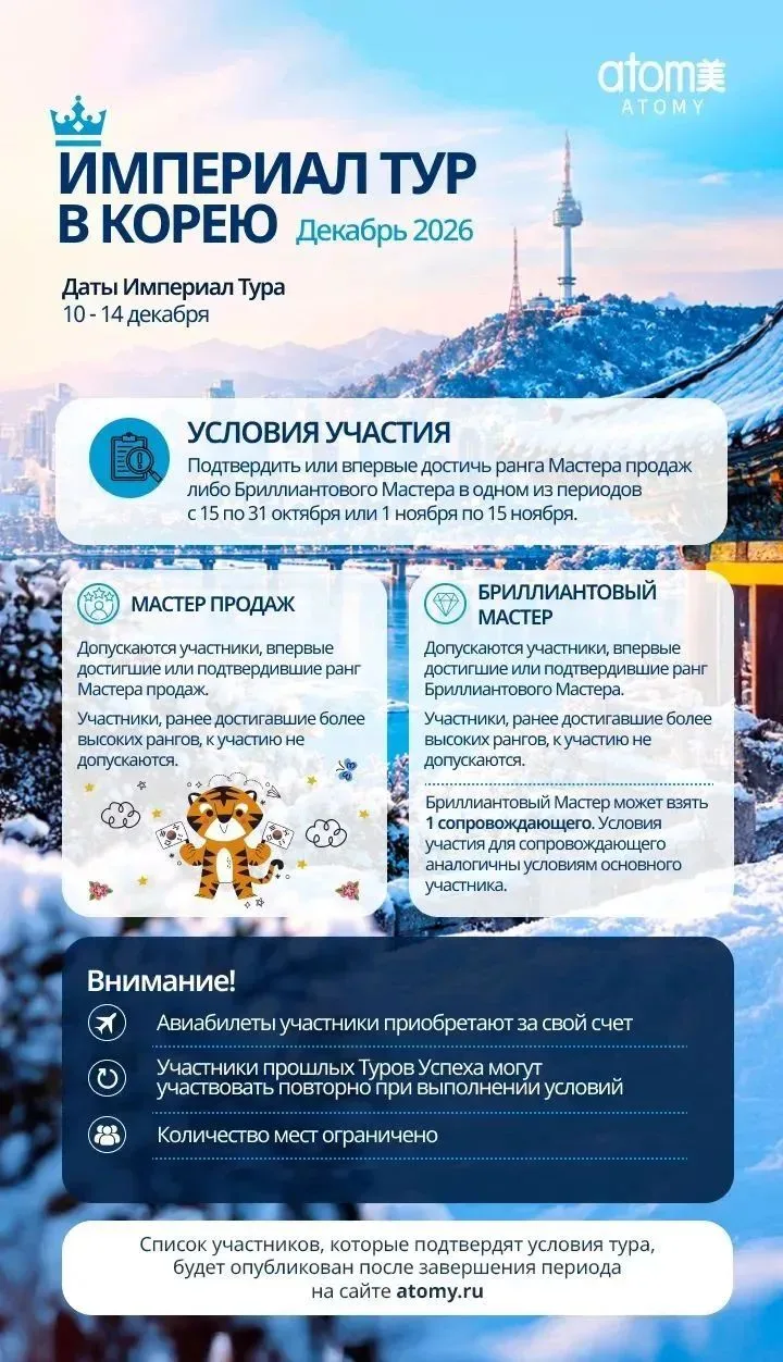 Не упускайте и вы возможности, которые заботливо предоставляет компания АТОМИ 🥳
