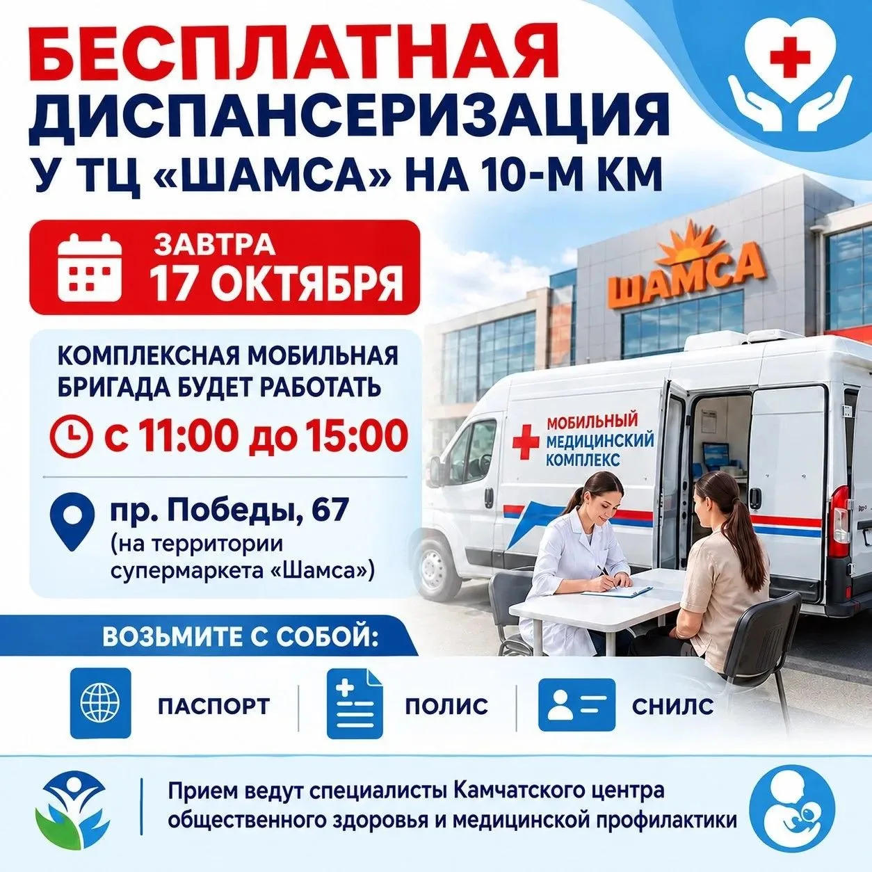 В рамках проекта "Медицинские субботы" В Петропавловске-Камчатском пройдёт выездная дис...