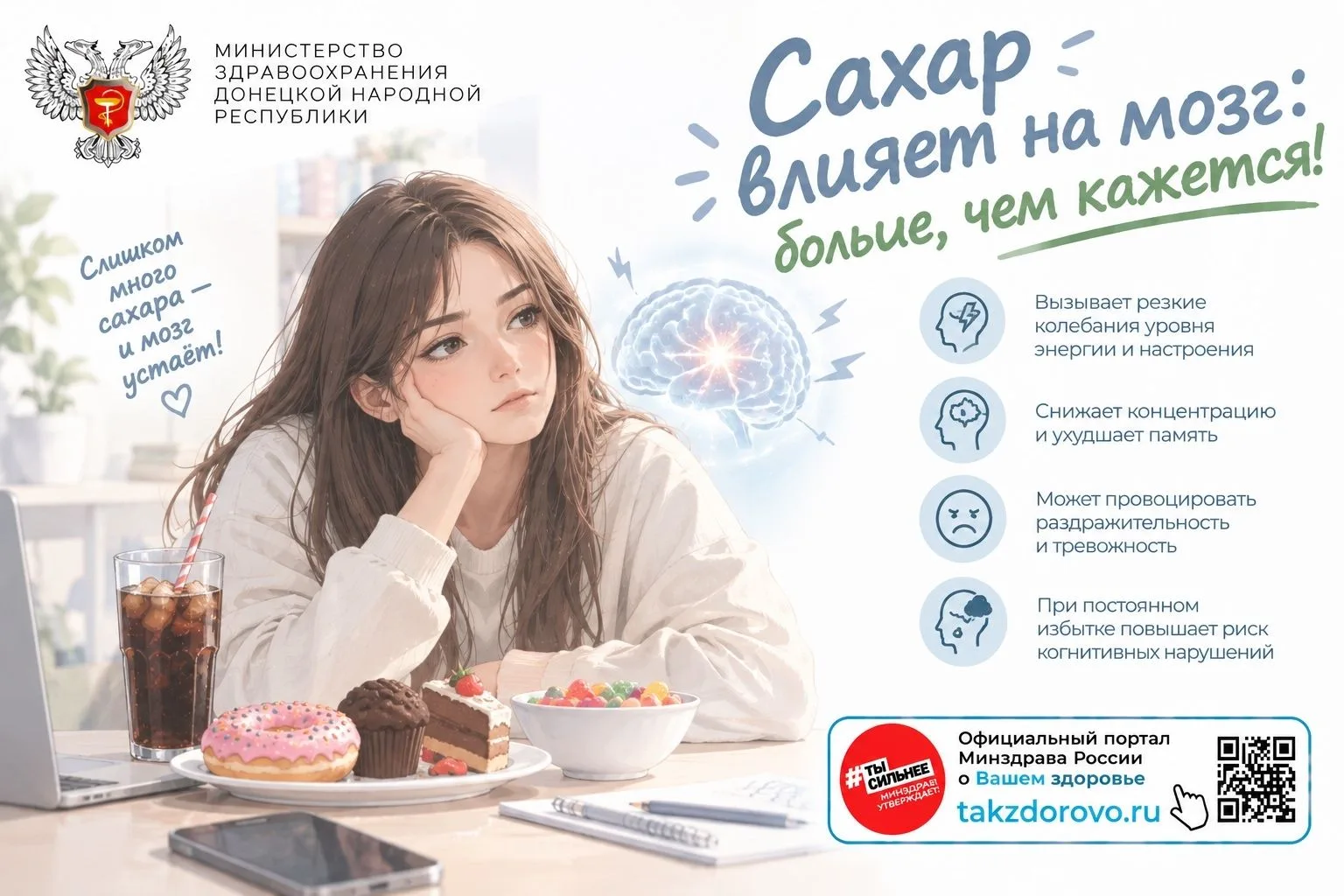 Влияние сахара на мозг