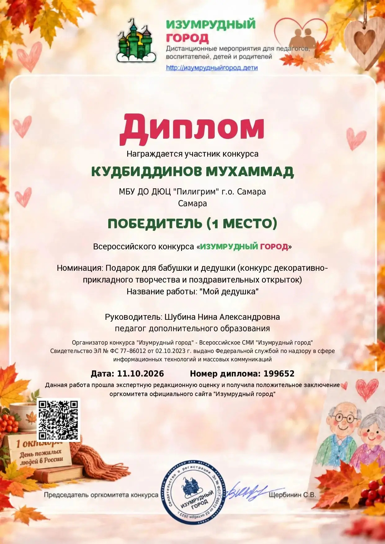 Уважаемая Нина Александровна! Поздравляем воспитанников подросткового клуба "Комета" с ...