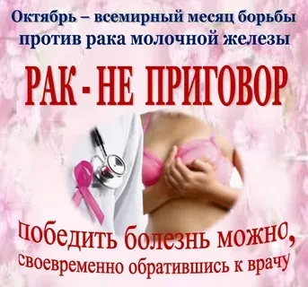 Рак молочной железы – статистический лидер среди онкозаболеваний у женщин. Только в Рос...