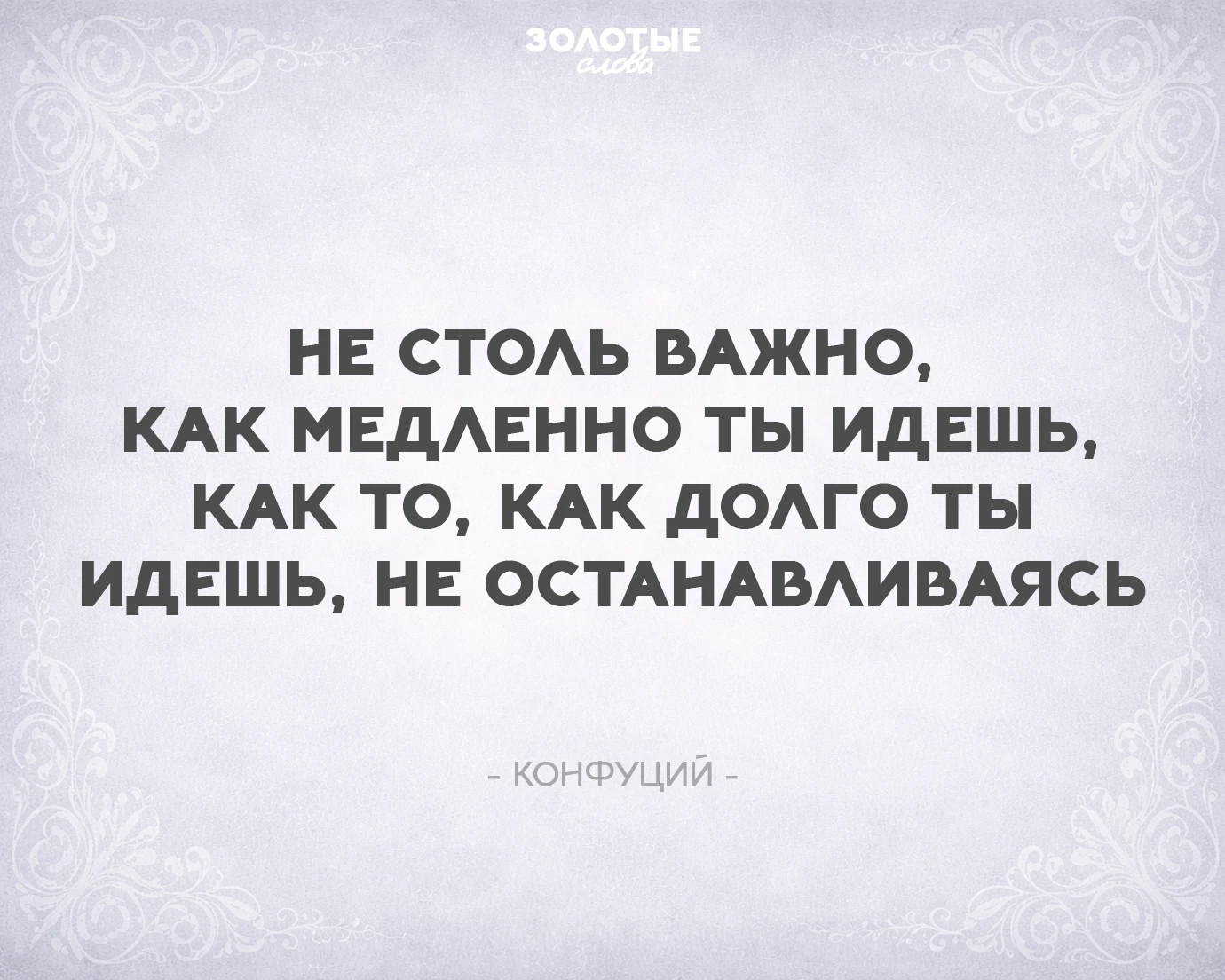 Золотые слова 📜