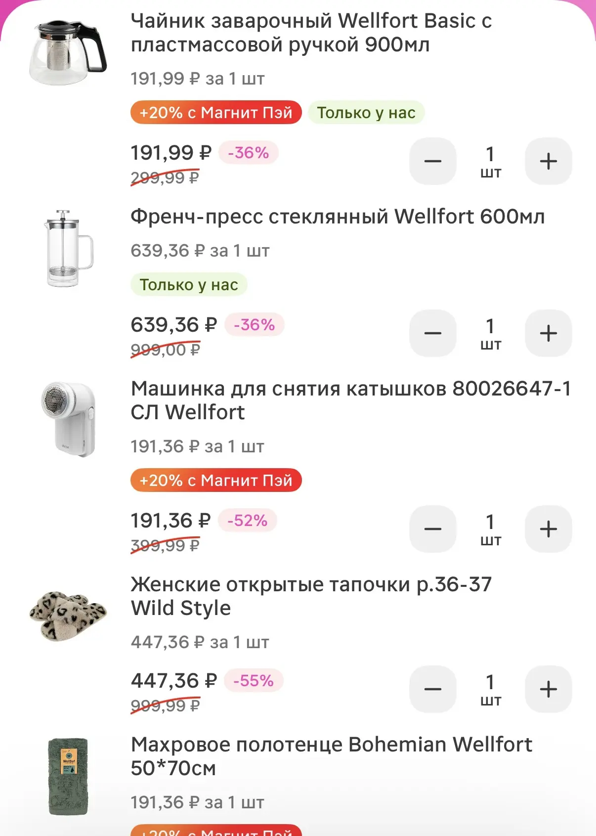 В М.Косметике сегодня тоже проверяем кэш и оплачиваем картой Т-Банка. Мах 400₽