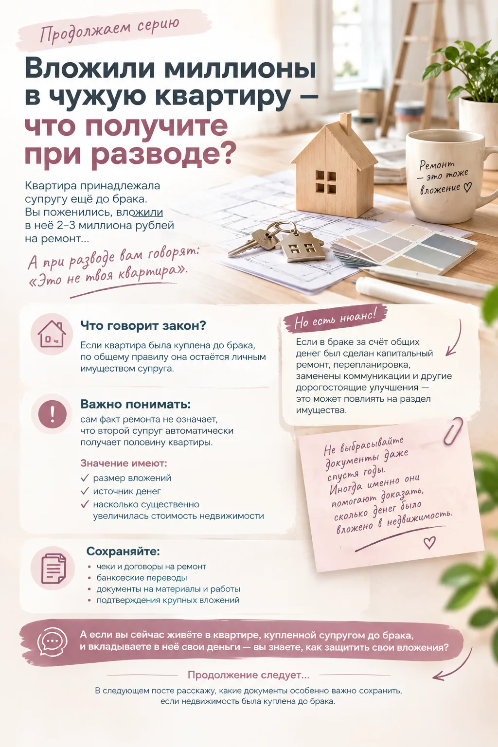 Представьте: квартира принадлежала супругу ещё до брака. Вы поженились, вложили в неё 2...