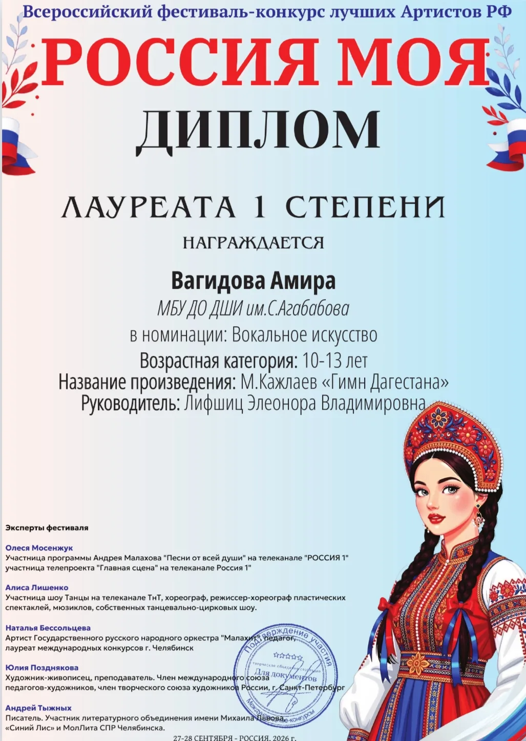 Поздравляем Вагидову Амиру ( класс преподавателя Лифшиц Э.В.), занявшую l место во Всер...