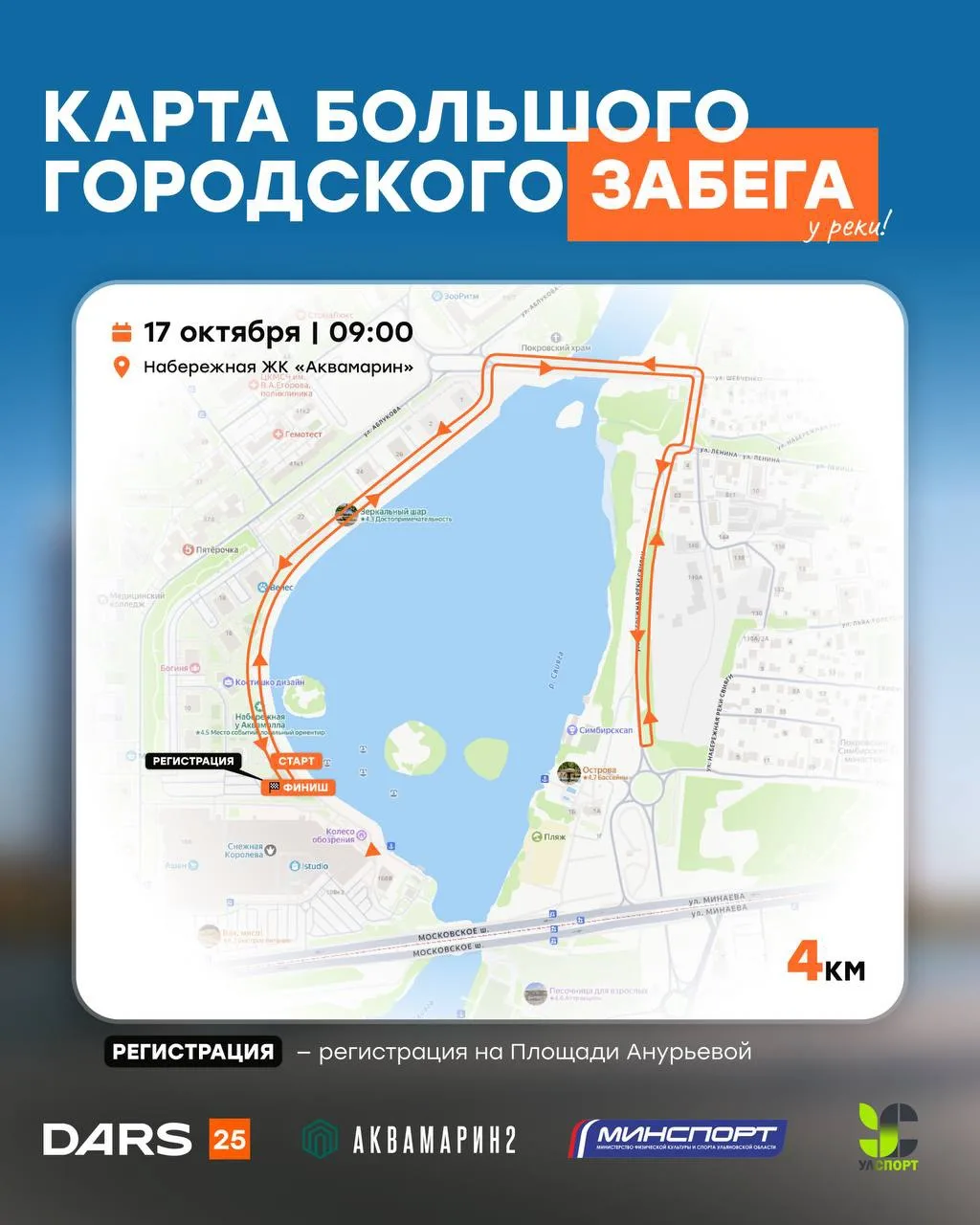 У нас срочные новости для участников Большого городского забега DARS! 🏃‍♂️