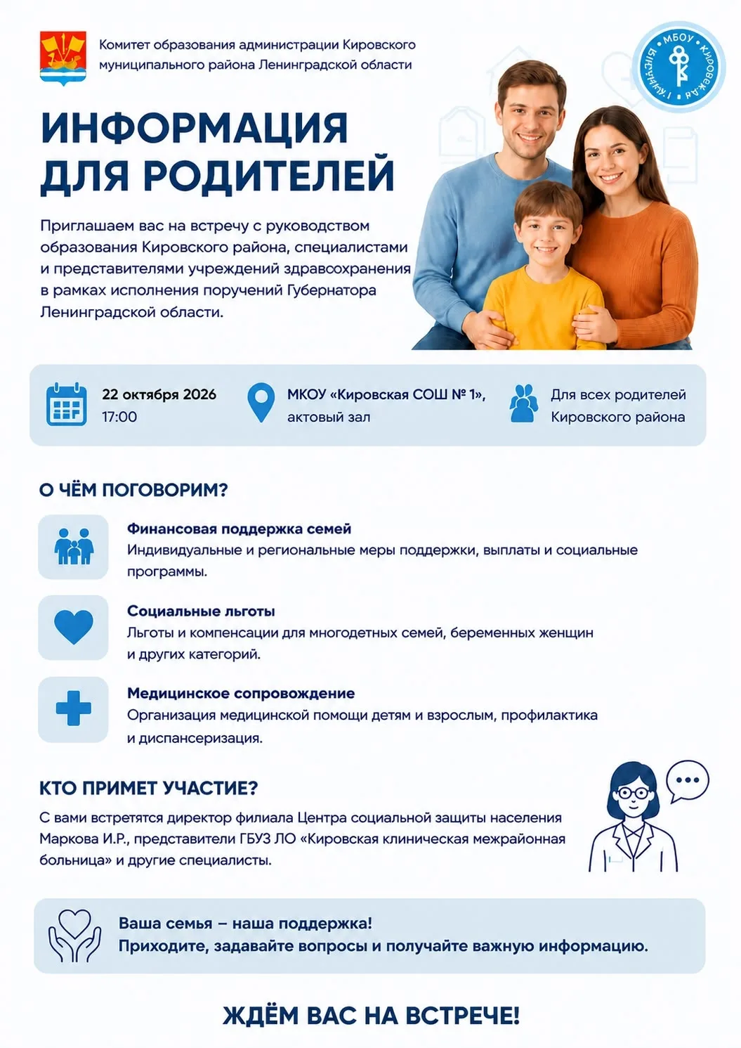 ##ИНФОРМАЦИЯ ДЛЯ РОДИТЕЛЕЙ