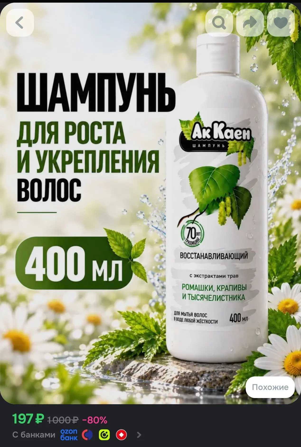 https://www.ozon.ru/product/ak-kaen-shampun-dlya-volos-400-ml-894199745/?advRef=3ALrrqf...