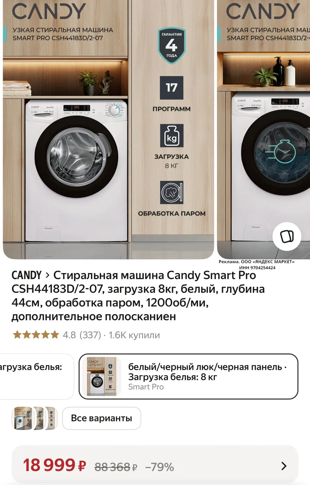 ⭐️ Стиральная машина Candy