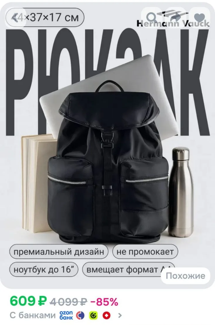 Рюкзак