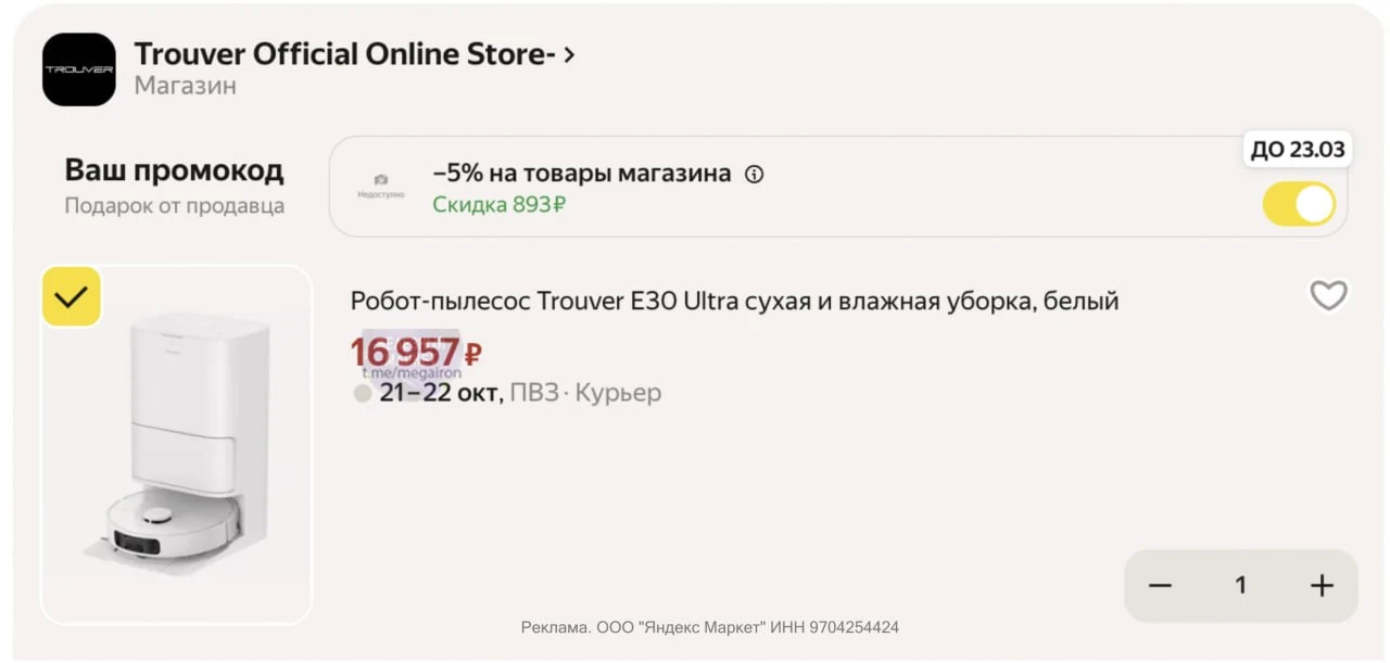 🔥 Робот-пылесос Trouver E30 Ultra со станцией самоочистки