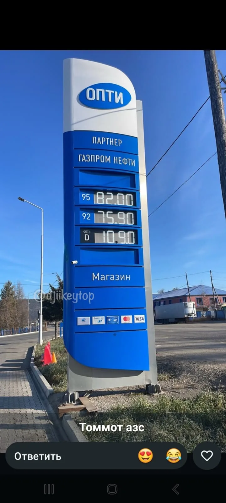 Для сравнения стоимость топлива в Томмоте и Якутске😢