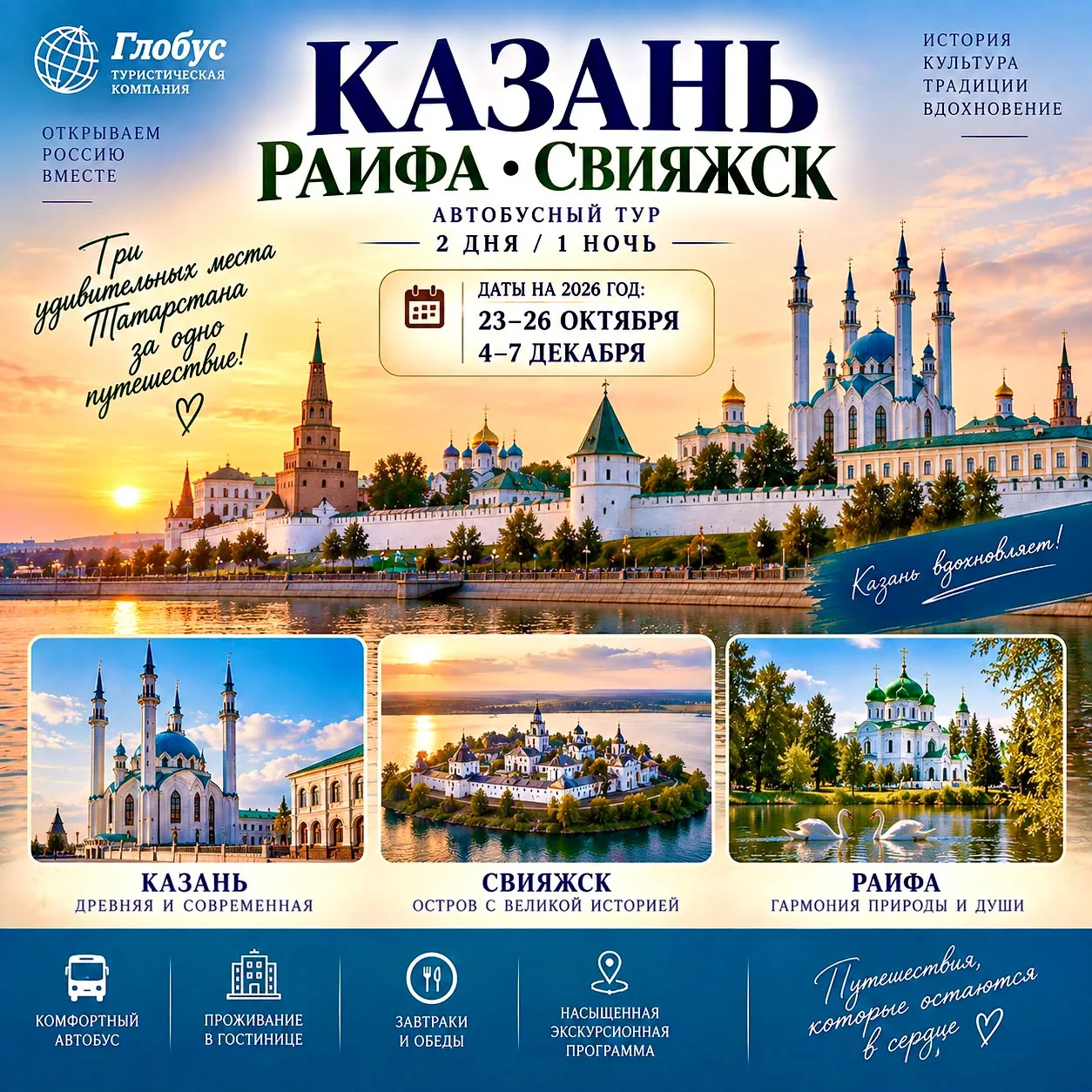 🕌✨ КАЗАНЬ — РАИФА — ОСТРОВ-ГРАД СВИЯЖСК