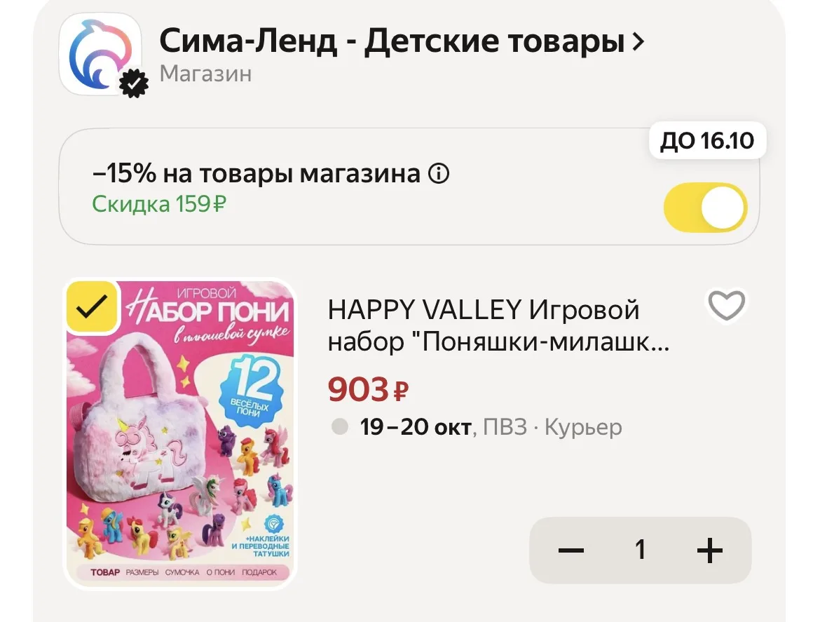 HAPPY VALLEY Игровой набор "Поняшки-милашки" 12 пони в сумочке, тату и наклейки