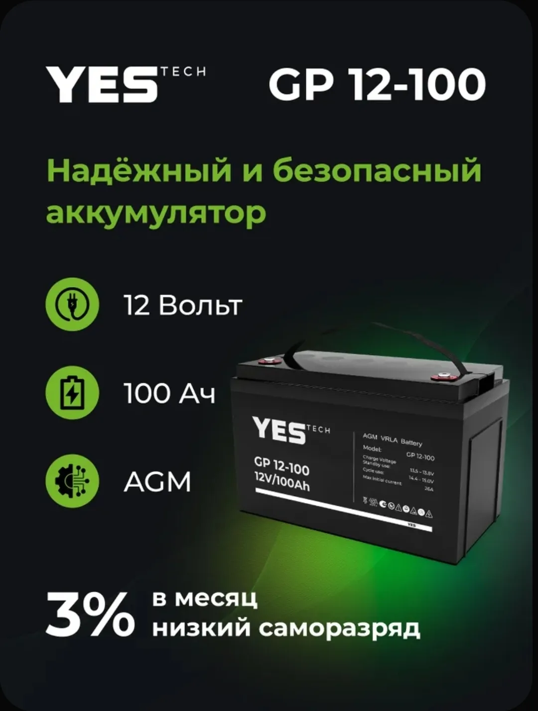 Аккумулятор для ИБП 100 Ач, 12В, YESTECH GP