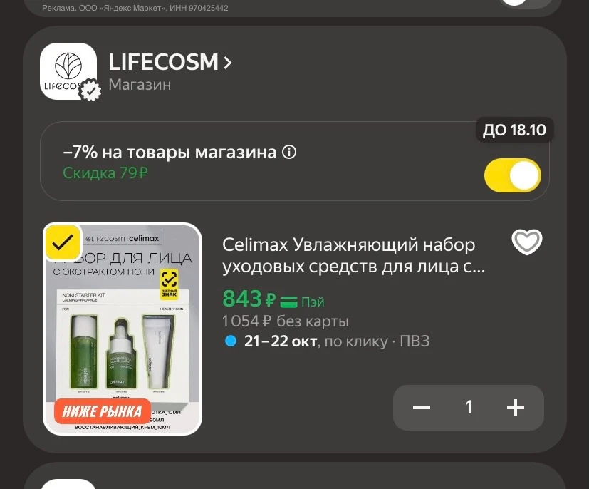 Celimax Увлажняющий набор уходовых средств для лица с экстрактом нони The Real Noni Sta...