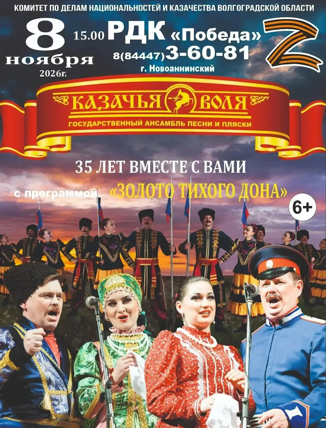 Скоро в Новоаннинском!