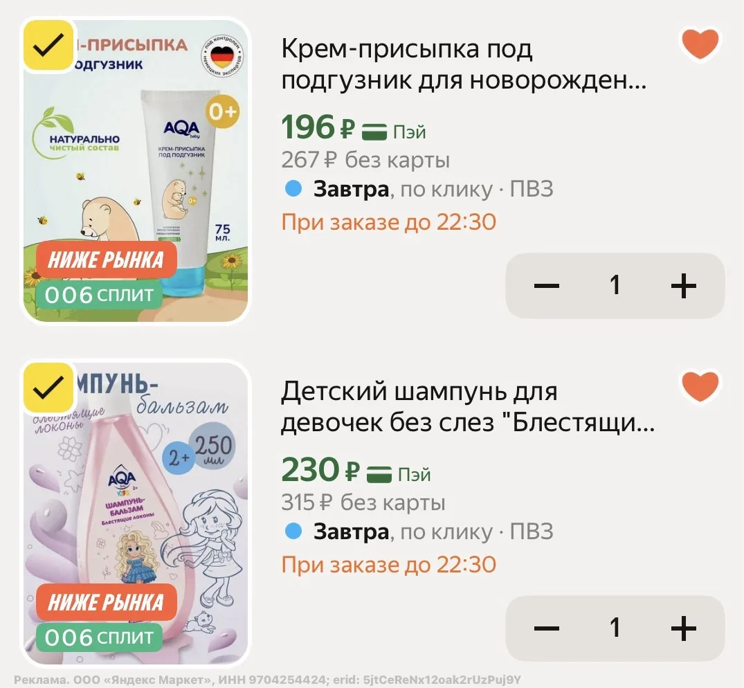 AQA BABY ВЫГОДНО🔥