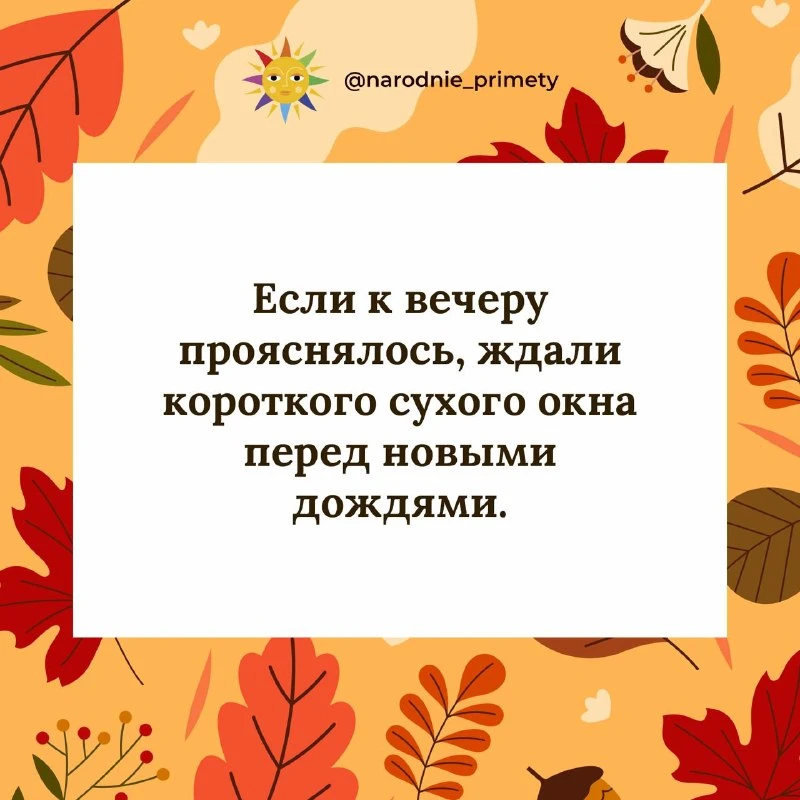 🌞Народные приметы