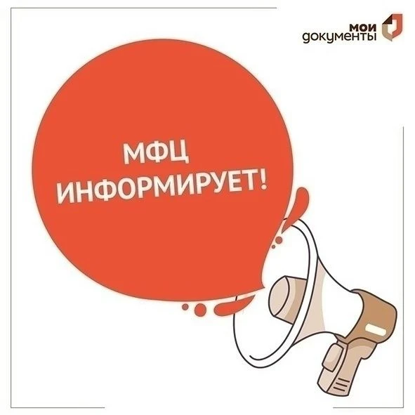 🛠️ В МФЦ Вешкаймского района 12 октября изменится режим работы