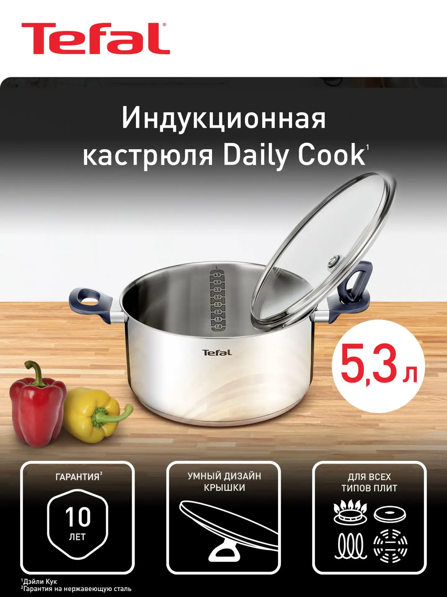🟠 Кастрюля с крышкой Tefal Daily Cook G7124645, 5.3 л, 24 см, из нержаве