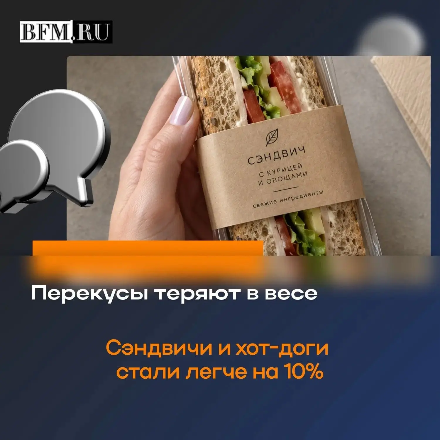 Шринкфляция добралась до сэндвичей?