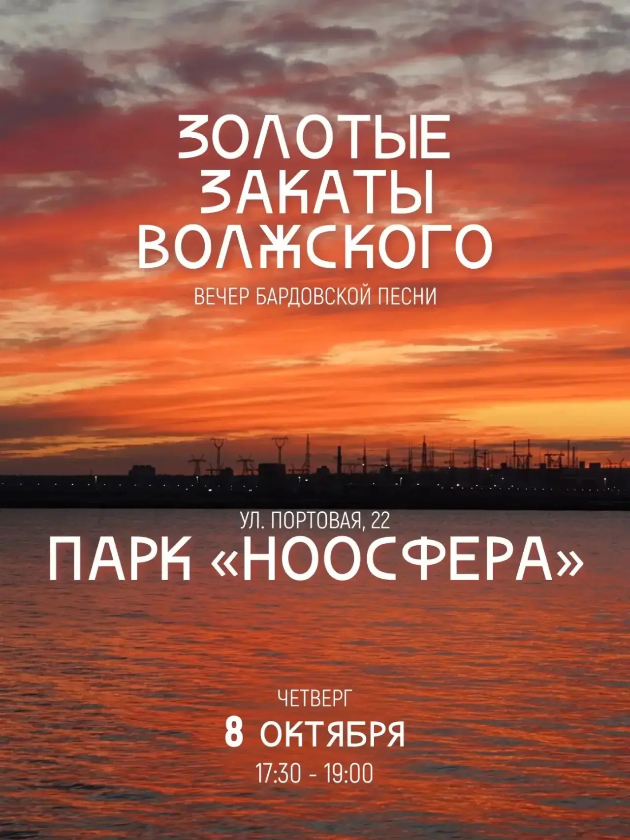 🌅 «Золотые закаты Волжского» продолжаются!