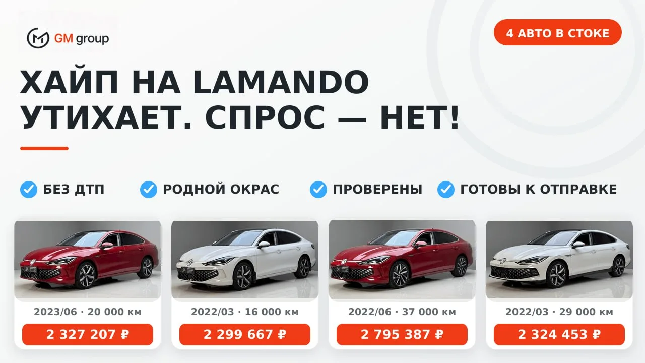 🚘 Выкупили в наш сток еще 4 Volkswagen Lamando L: