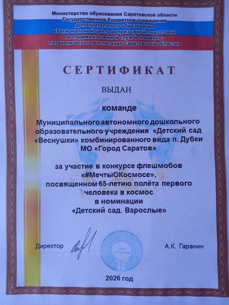 🎉Поздравляем наших педагогов с участием в космическом конкурсе и получением заслуженно...