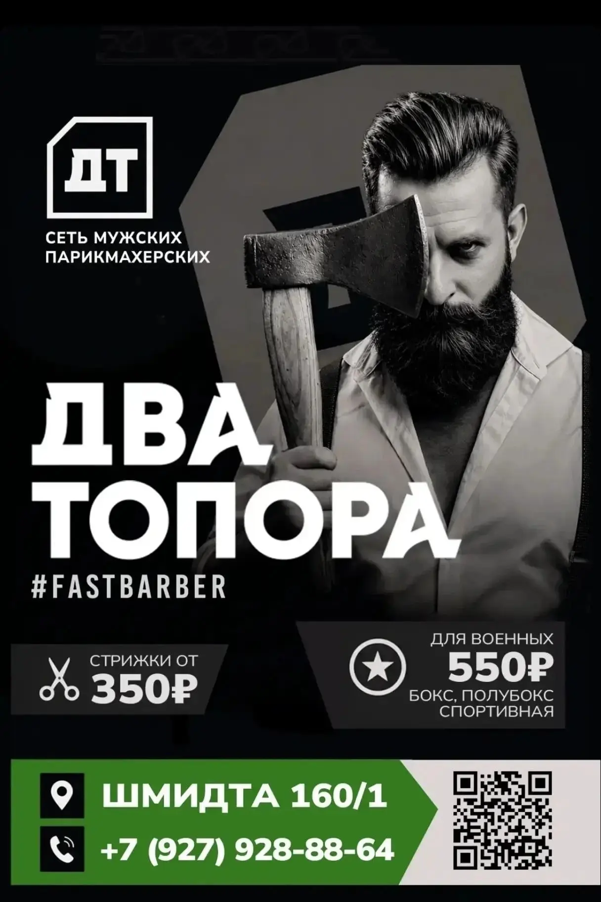 От подписчика ДВА ТОПОРА Шмидта
