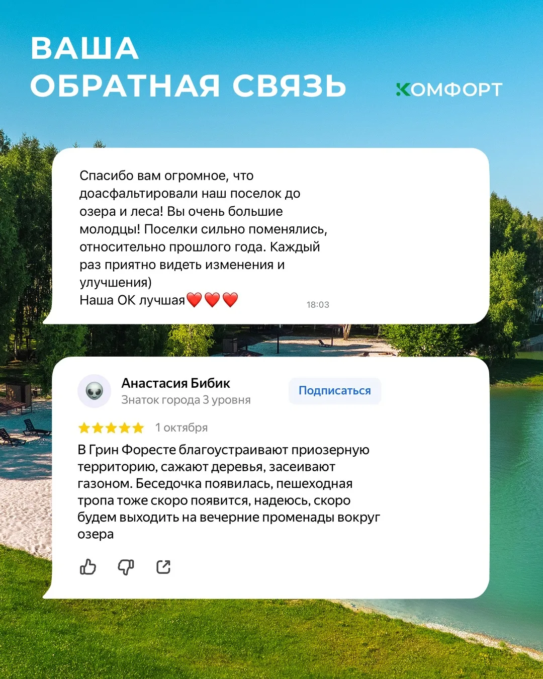Уважаемые жители! Спасибо за вашу обратную связь 💚