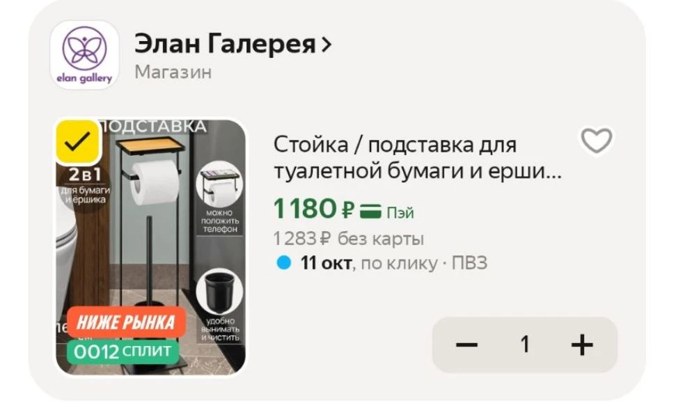 Стойка / подставка для туалетной бумаги и ершика 16х15х59 см El Casa Черная