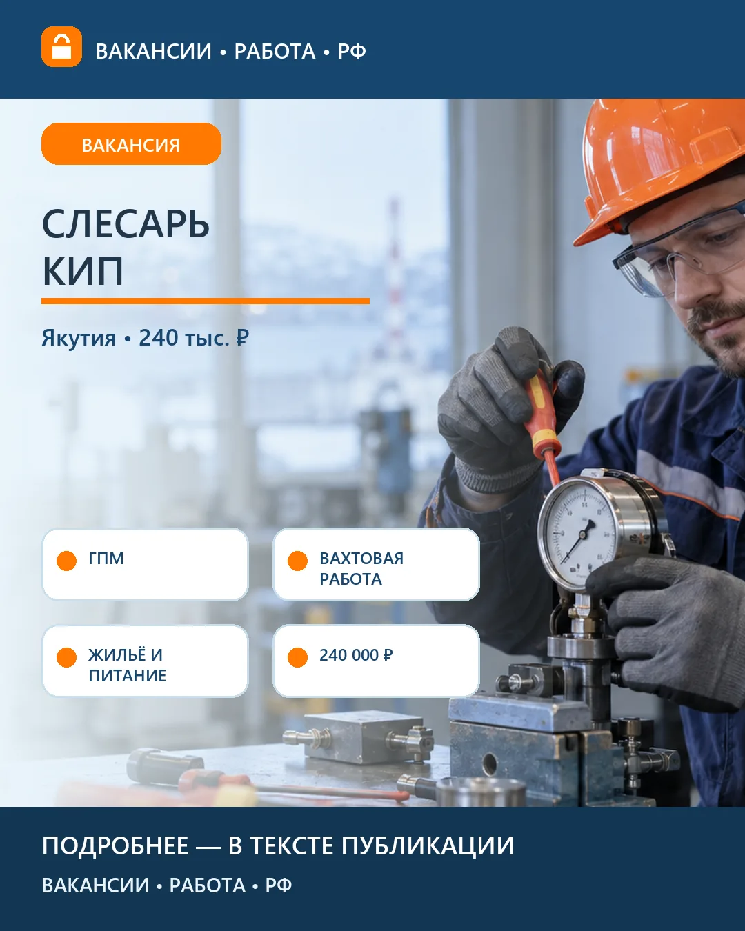 🔧 Вакансия: Слесарь КИП на горный объект — Верхне-Менкече