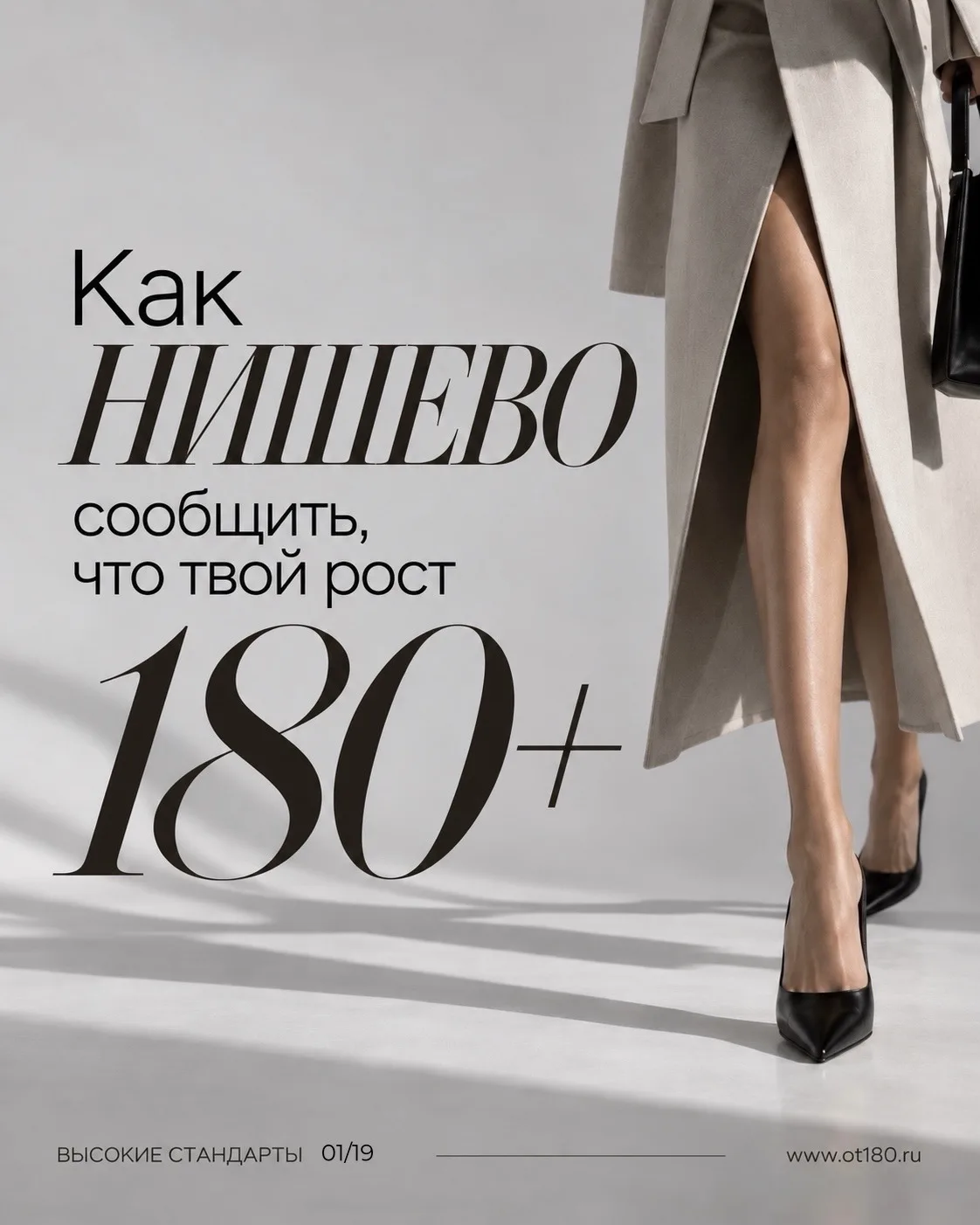🔥КАК НИШЕВО СООБЩИТЬ, ЧТО ТЫ 180+
