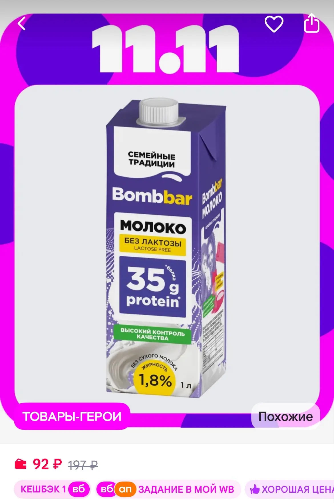BombBar Молоко безлактозное ультрапастеризованное 1 л