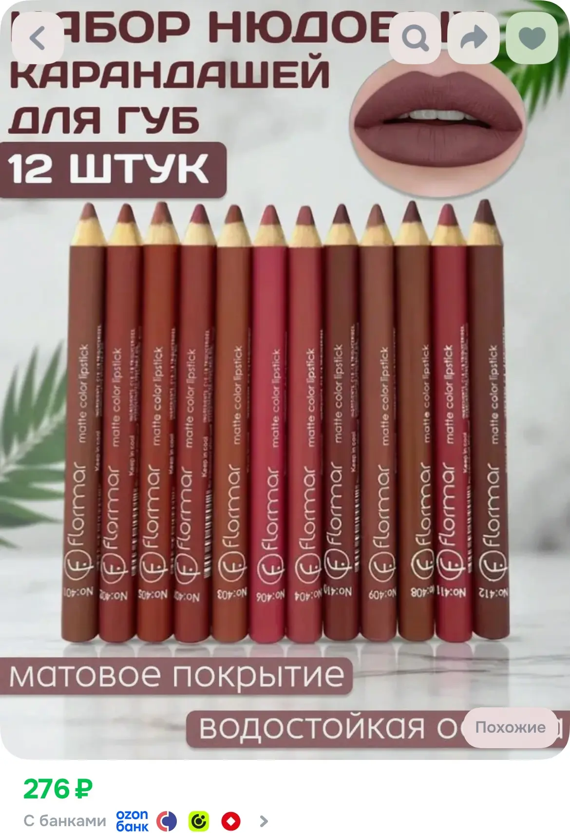 Набор из 12 карандашей для губ