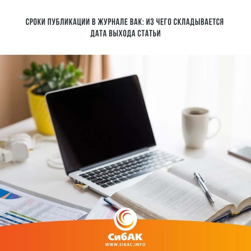 Если искать журнал, проходить рецензирование и договариваться с редакцией самостоятельн...