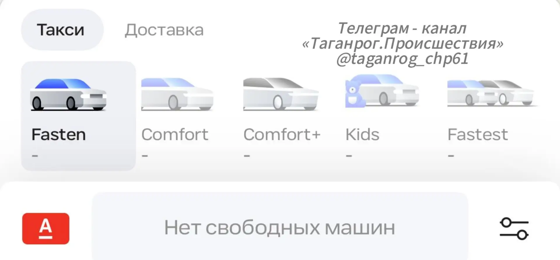 Такси не удалось вызвать за 40 минут