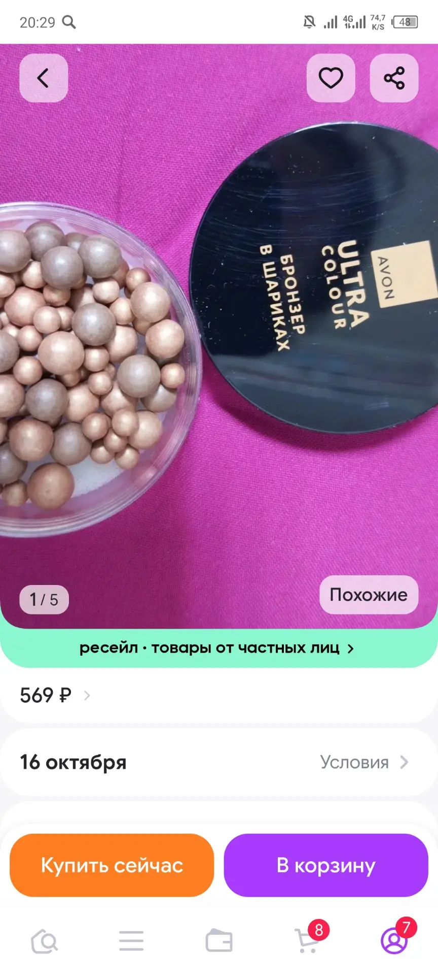 Avon Бронзер в шариках Ultra Color, тон Бронзовые