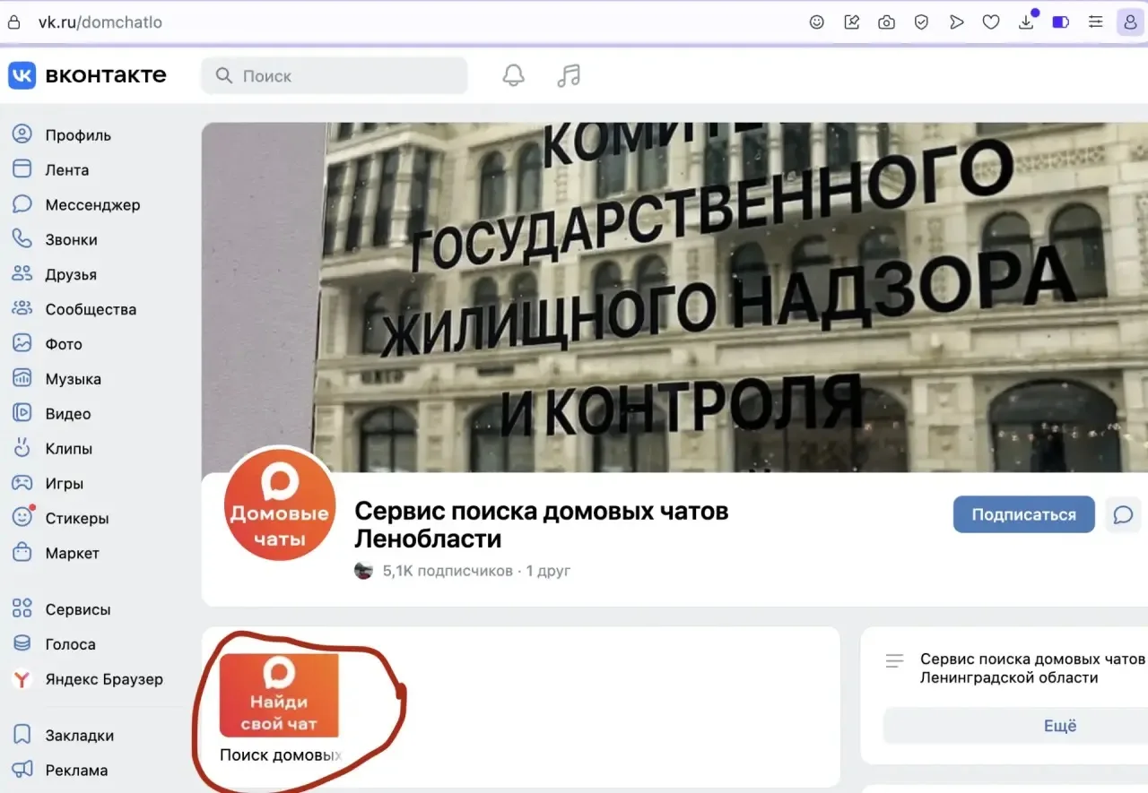 ВНИМАНИЕ! Участились случаи приглашения людей в фэйковые домовые чаты для выманивания п...