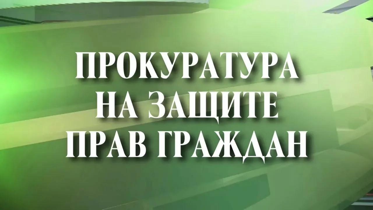 По требованию прокуратуры Малодербетовского района восстановлено газоснабжение домовлад...