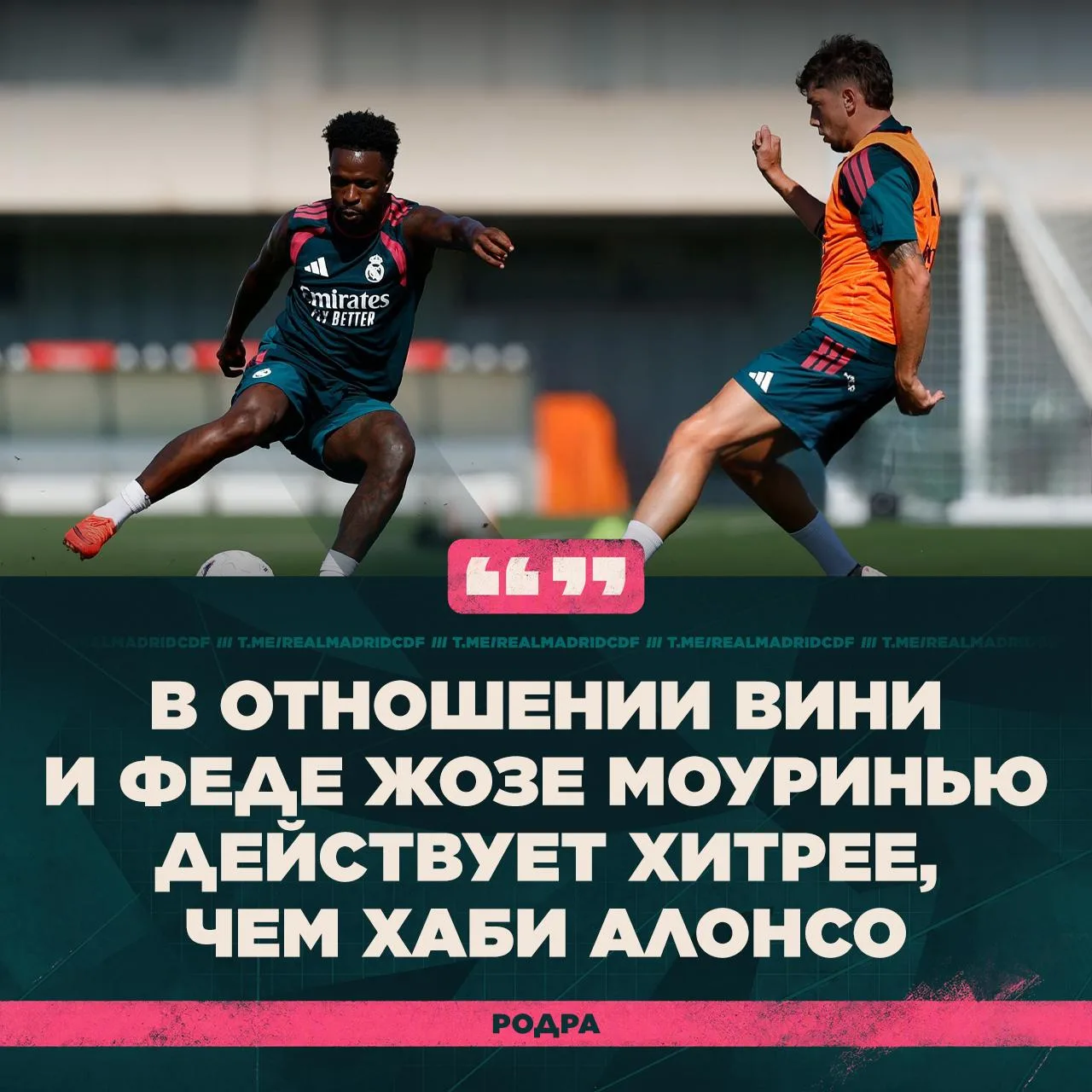 🗣️ Родра (ESPN):