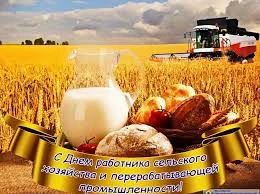 Уважаемые работники агропромышленного комплекса! Примите искренние поздравления с профе...