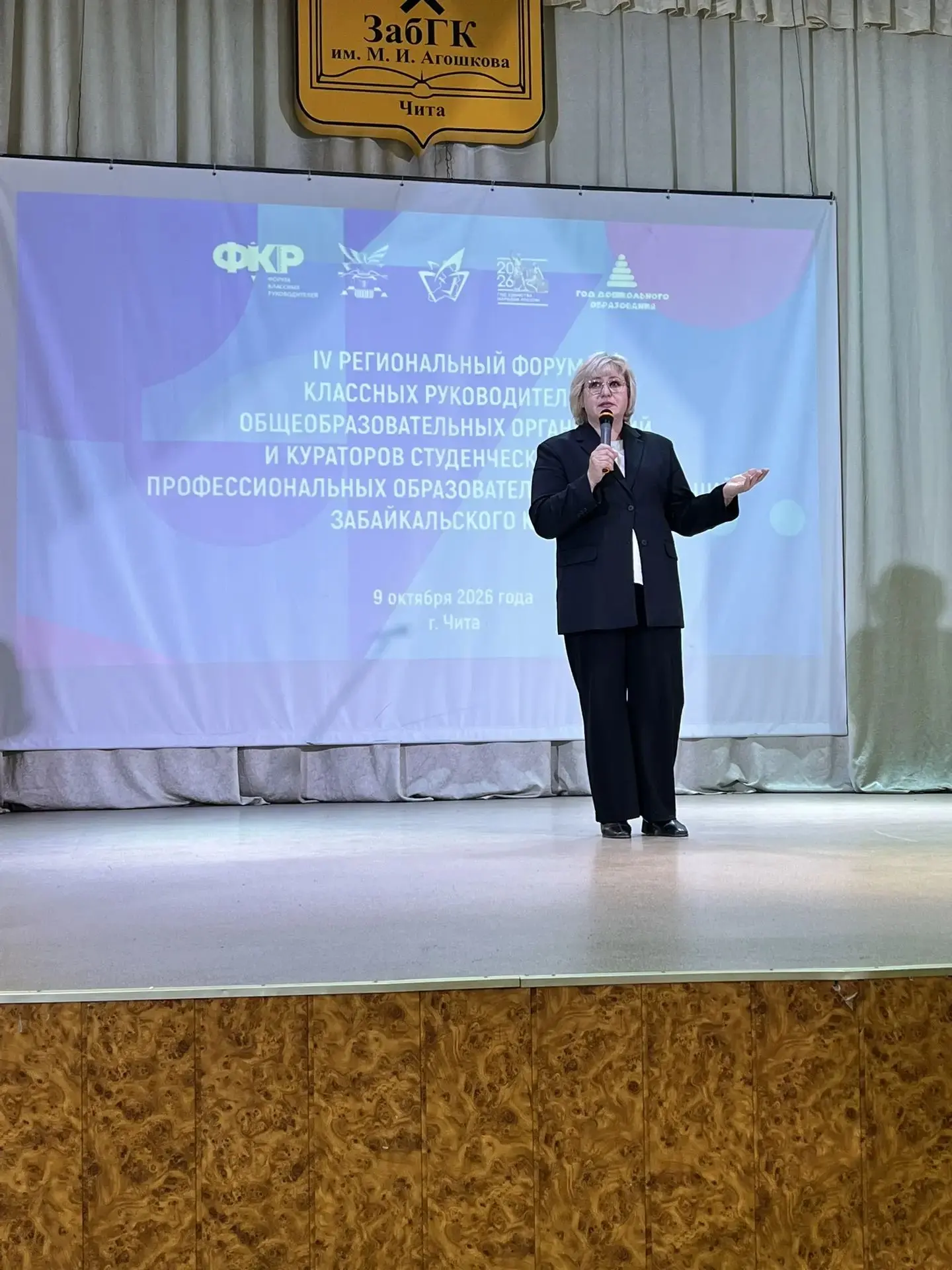 IV Краевой форум классных руководителей официально стартовал 🎉